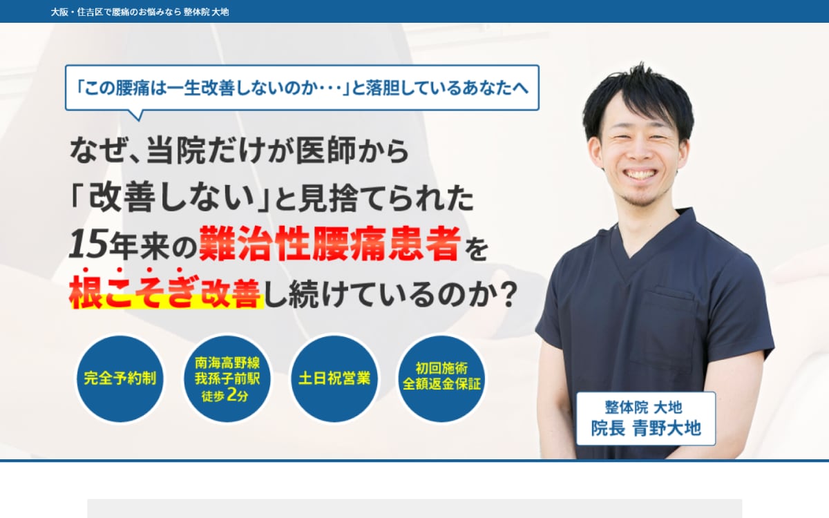 整体・鍼灸院向けのランディングページ作成します 実績多数なので安心・安全！低価格・高品質のLPを制作可能に！ イメージ5