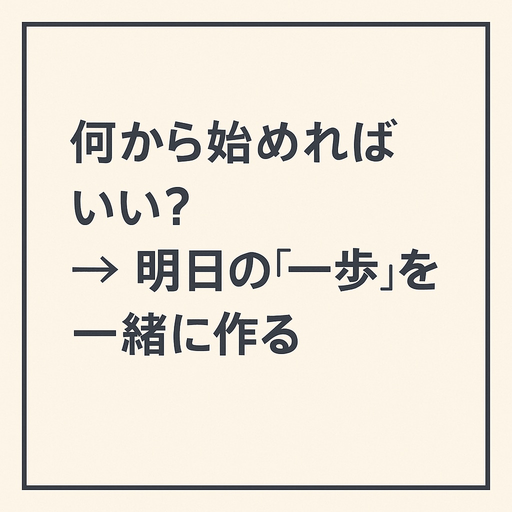 後悔のない人生を一緒に作ります 今日が人生で一番若い日。新しい挑戦を始めましょう！ イメージ1
