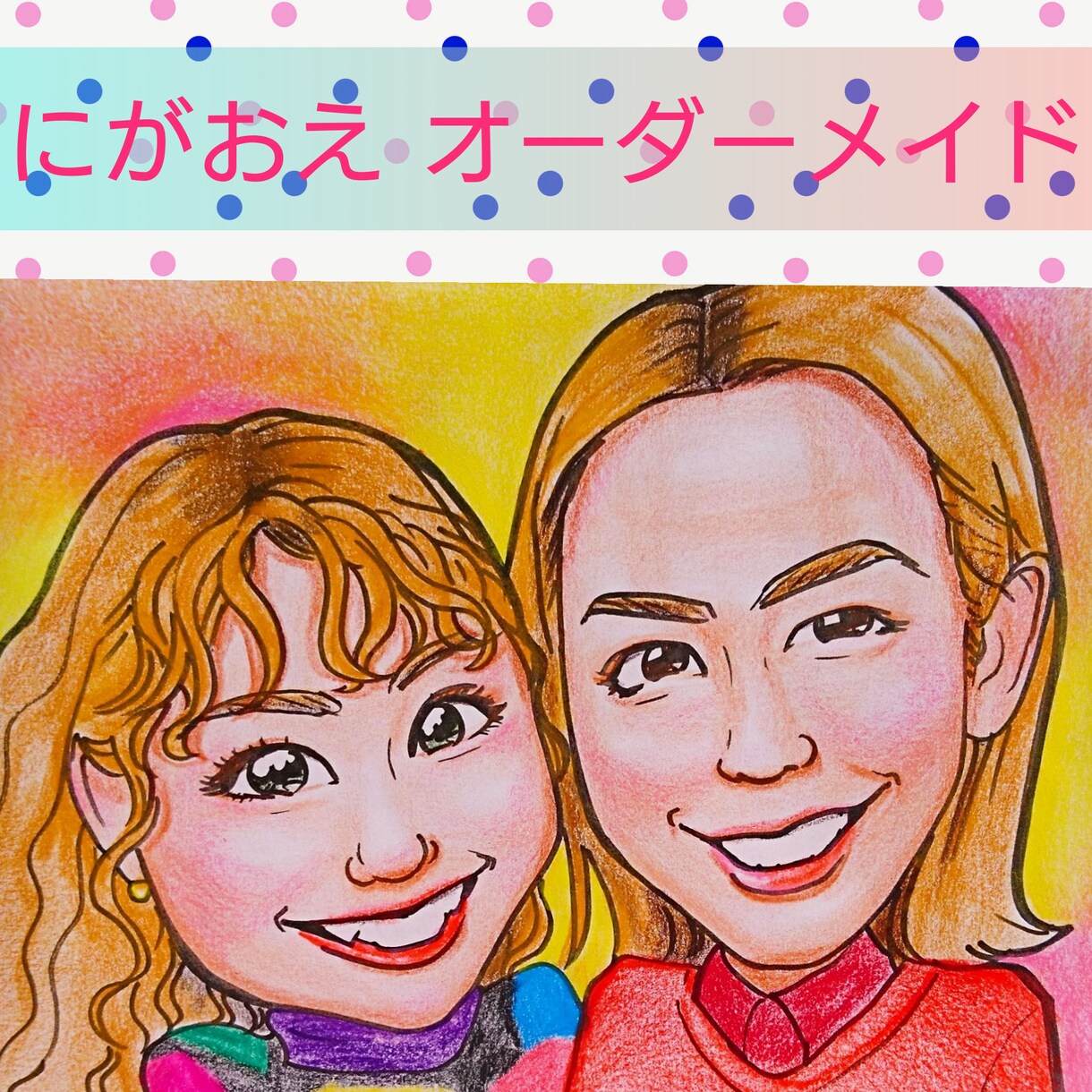 似ててかわいい似顔絵かきます 優しい色鉛筆タッチと、鮮やか水彩タッチをおえらびできます。 イメージ2