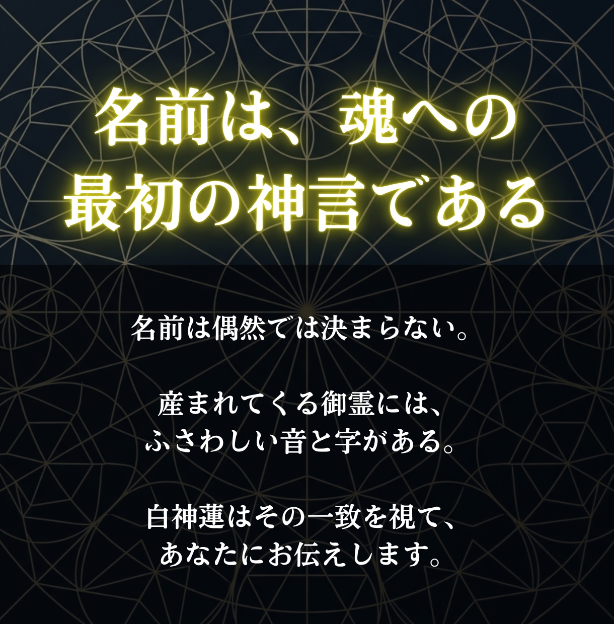 命名・名前鑑定を神言霊視でお伝えします 命名・名前の答えを霊視占いで出したいあなたへ イメージ8