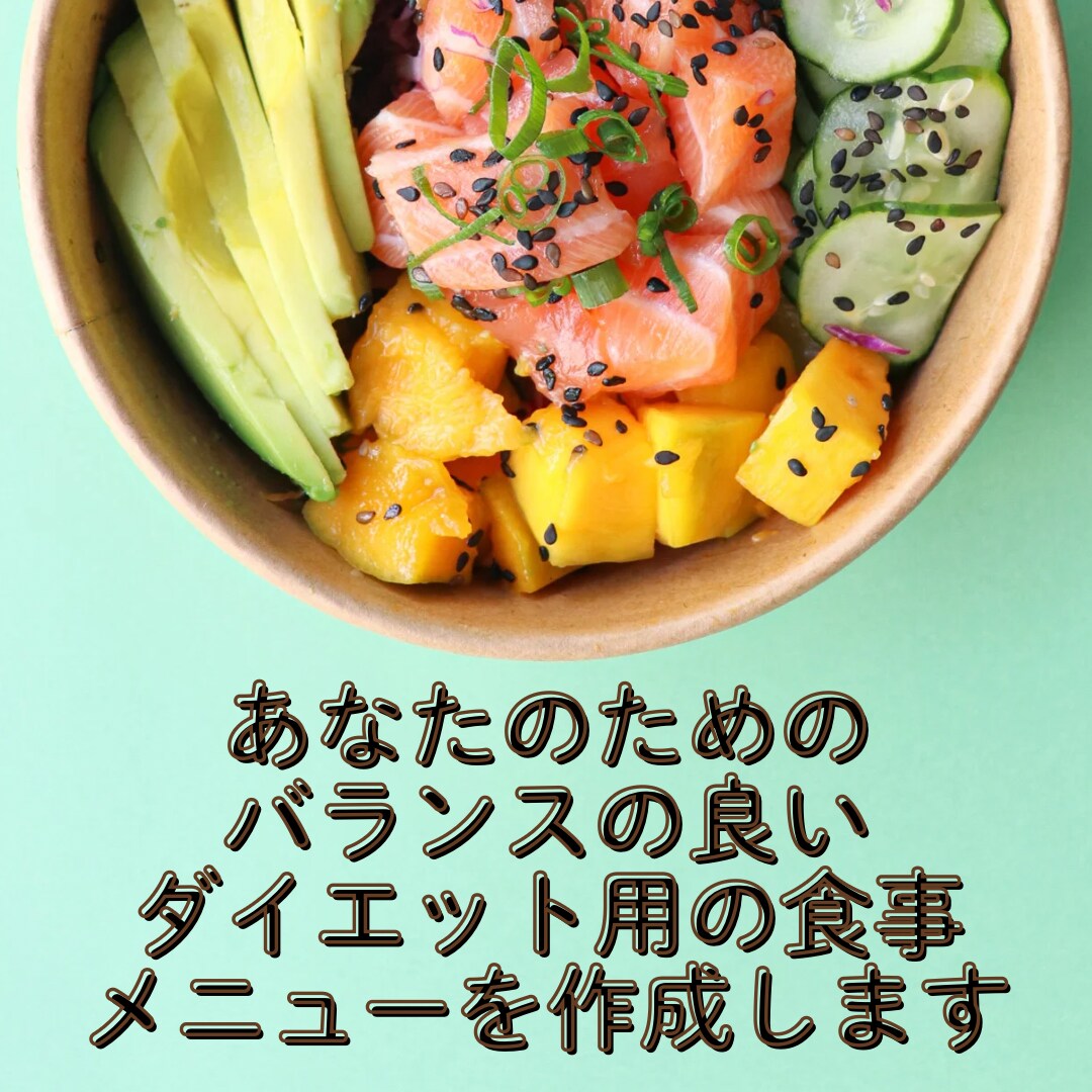 あなたのための食事メニューを作成します 続けられる健康的なメニューを作成します イメージ1