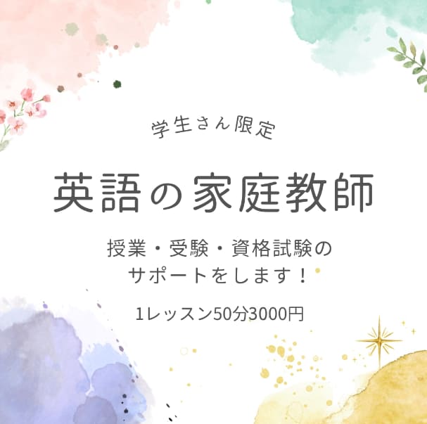 Kotappさま☆英語のオンライン家庭教師をします 講師歴13年・海外大卒の講師が楽しく丁寧に教えます！ イメージ1