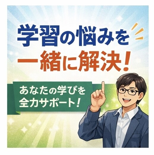 大学生が教える！数学や勉強のモヤモヤを解決します 数学の悩みも勉強のモヤモヤも、一緒に解決していきましょう イメージ1