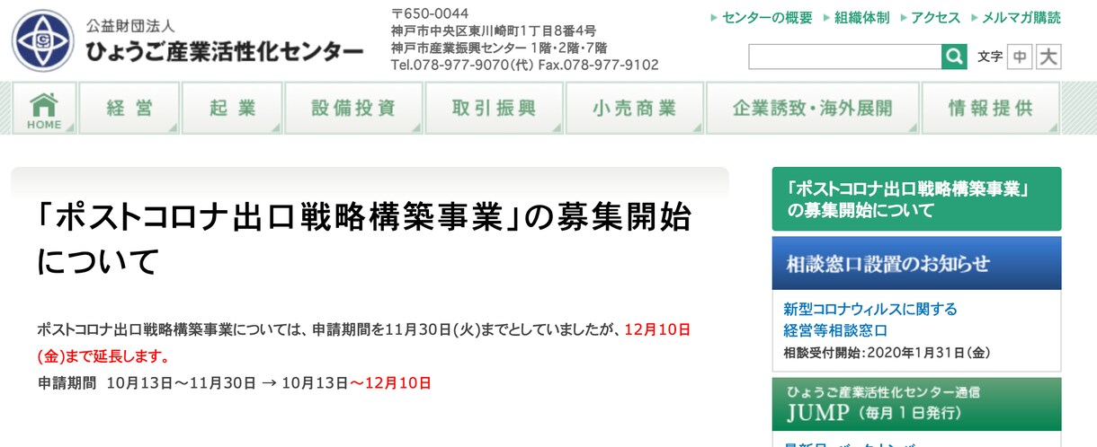 兵庫県限定補助金! 事業計画・申請書ご提供します 12/10〆・個人事業主OK! サイト制作・PC購入OK! イメージ2