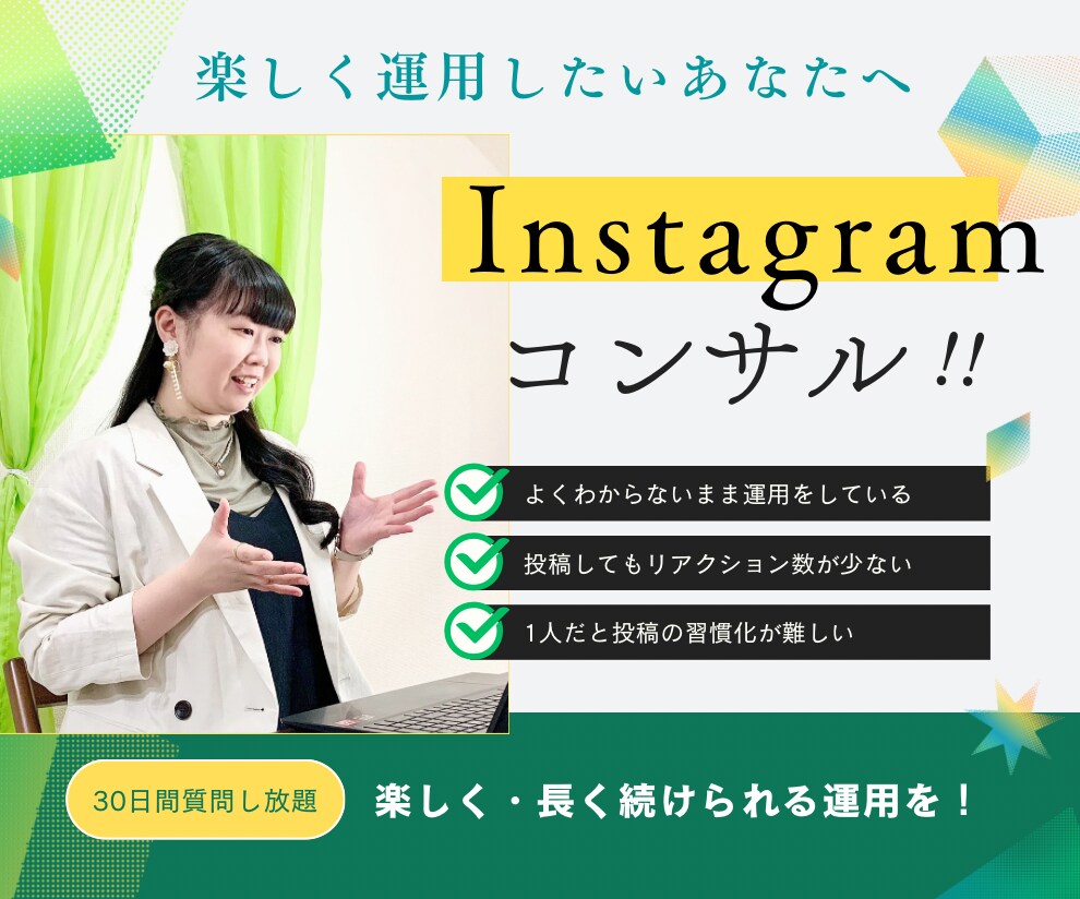 あなたのInstagramを30日間コンサルします インスタ運用を添削&アドバイス！ イメージ1