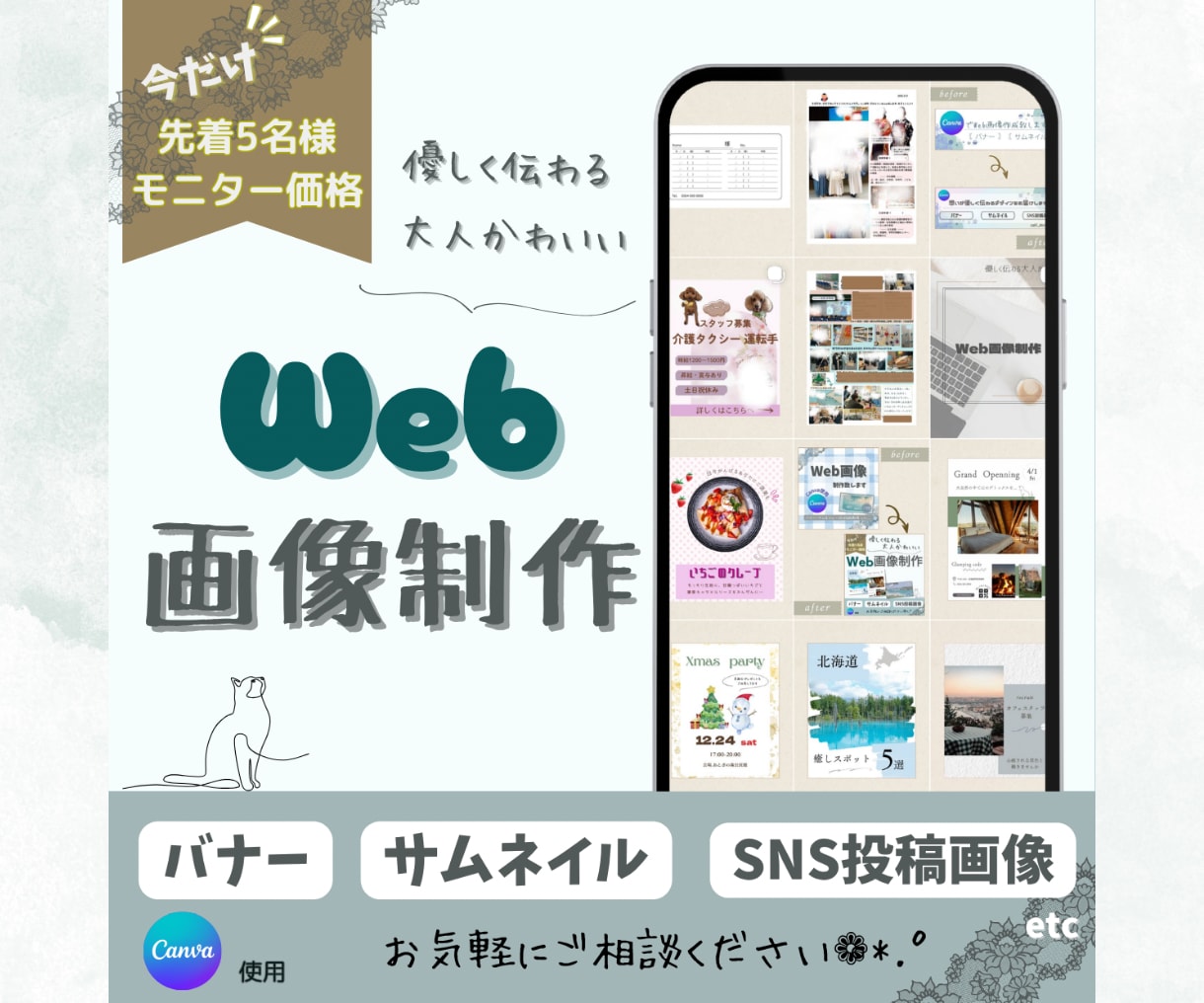 Canva(キャンバ)デザイン/Web画像作ります 本業で売上貢献実績有 バナー:サムネイル:SNS投稿画像など イメージ1