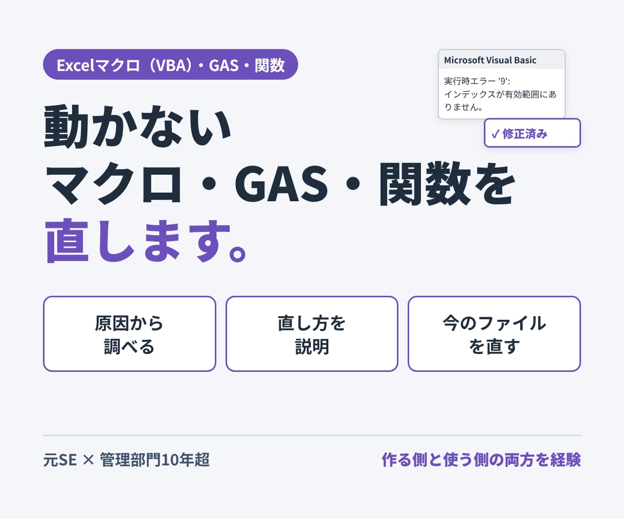 動かないマクロ・GAS・関数のエラーを直します 原因と直し方を、使う側にも分かる言葉で説明します イメージ1