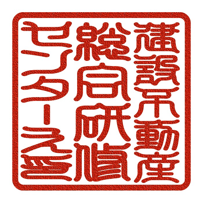 スキャンデータから電子印鑑おつくりします エクセル＆ワードの電子書類に社判や代表印を押したい方へ イメージ4