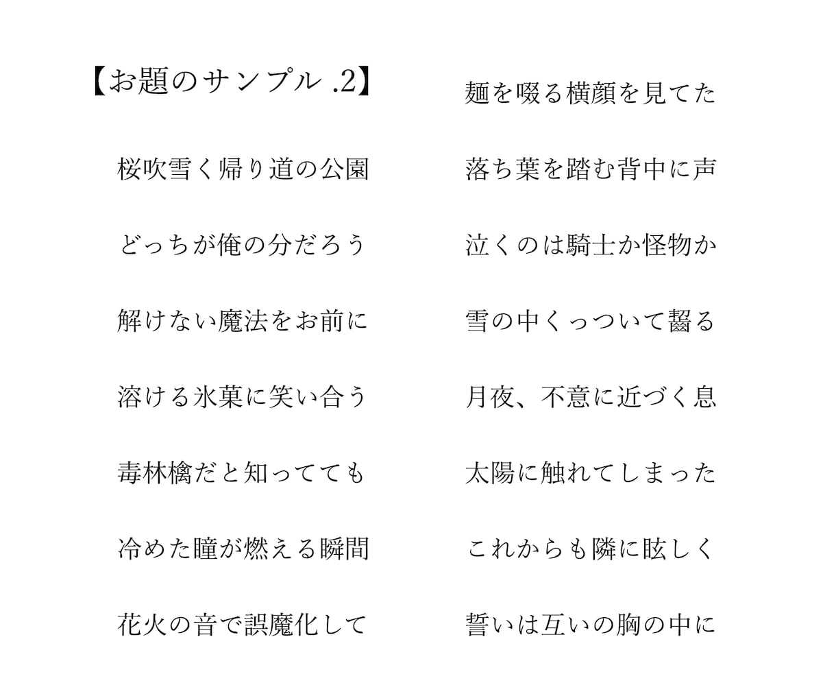 創作のネタやタイトルになる「お題」10個を作ります あなたの要望を元に、想像力を刺激する10個のお題を作ります♪ イメージ7