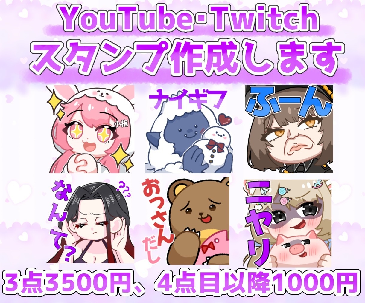 配信用スタンプを作成します あなたの配信をスタンプで更に盛り上げてみませんか？ イメージ1