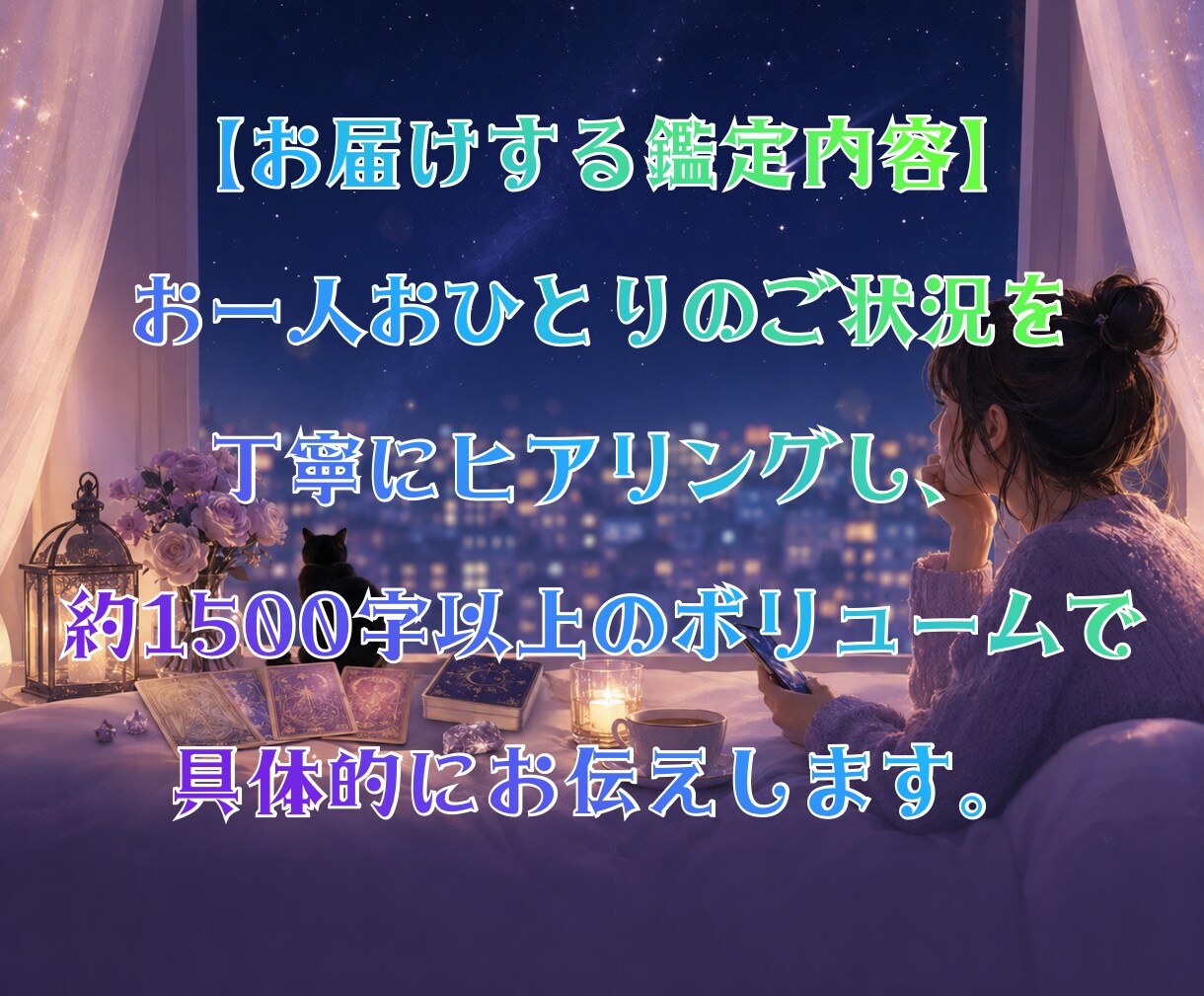 片思い専門タロット☽連絡・告白、その迷い占います 【基本36時間以内】動く未来と待つ未来を占い後悔しない選択へ イメージ3