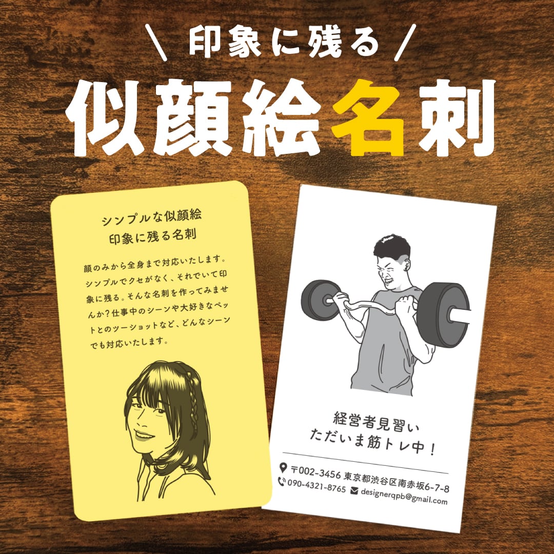 似顔絵イラスト入りの名刺を現役デザイナーが作ります 顔写真は抵抗あるけど、印象に残るような名刺がほしい方に。 イメージ1