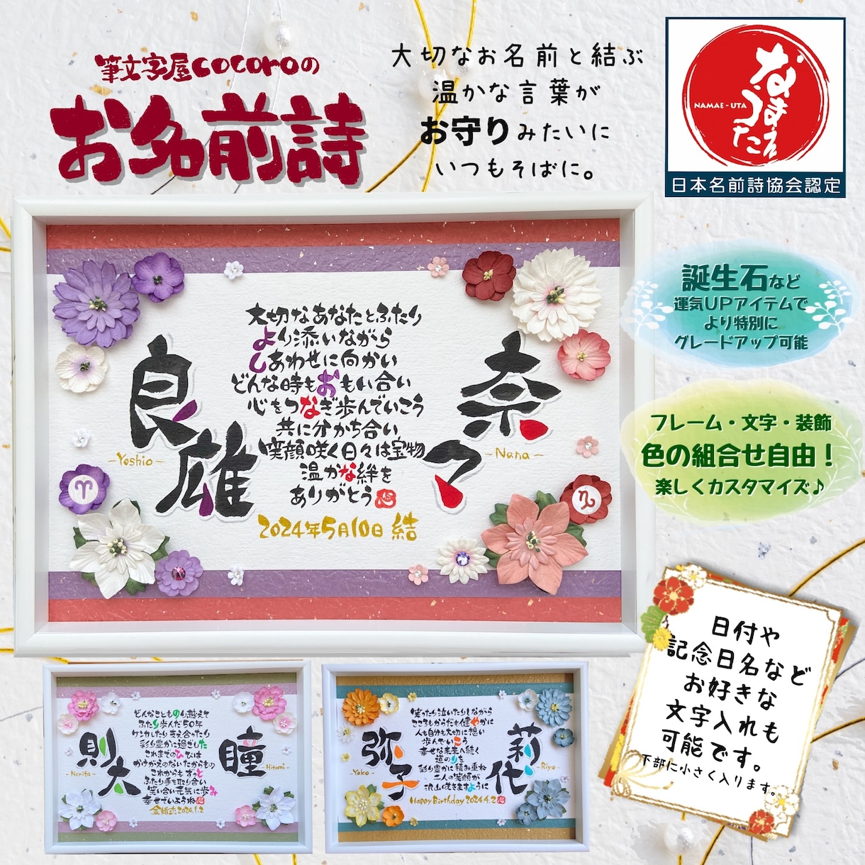 名前詩協会認定・二人の幸せ願う言霊とお名前結びます 結婚祝いやウェルカムボードにも♪配色が選べて楽しい名入り詩