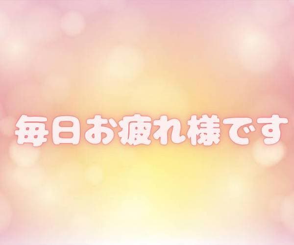 頑張りすぎてるあなたに。共感と安心感を提供します 否定/助言無し。何でもない話を笑って話せる癒しのひととき イメージ2