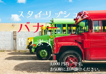 目的に沿った見やすいバナーを作成します シンプルでメリハリのついた人の目に留まりやすいバナーです。 イメージ1