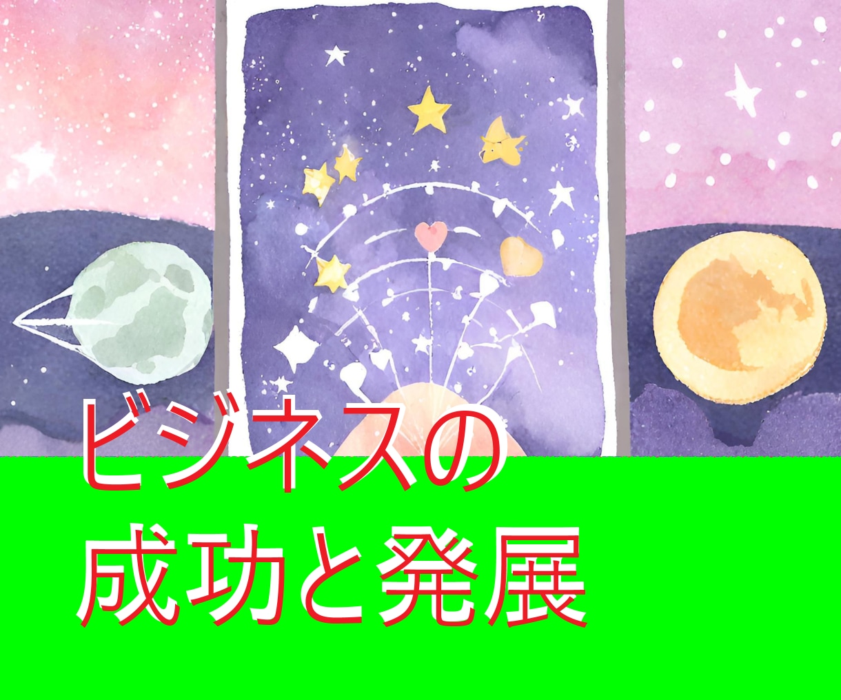 仕事でより早く成果を出す為に何が足りないか占います 工夫をして試行錯誤を繰り返しても成果の決め手に欠けるあなたに イメージ1