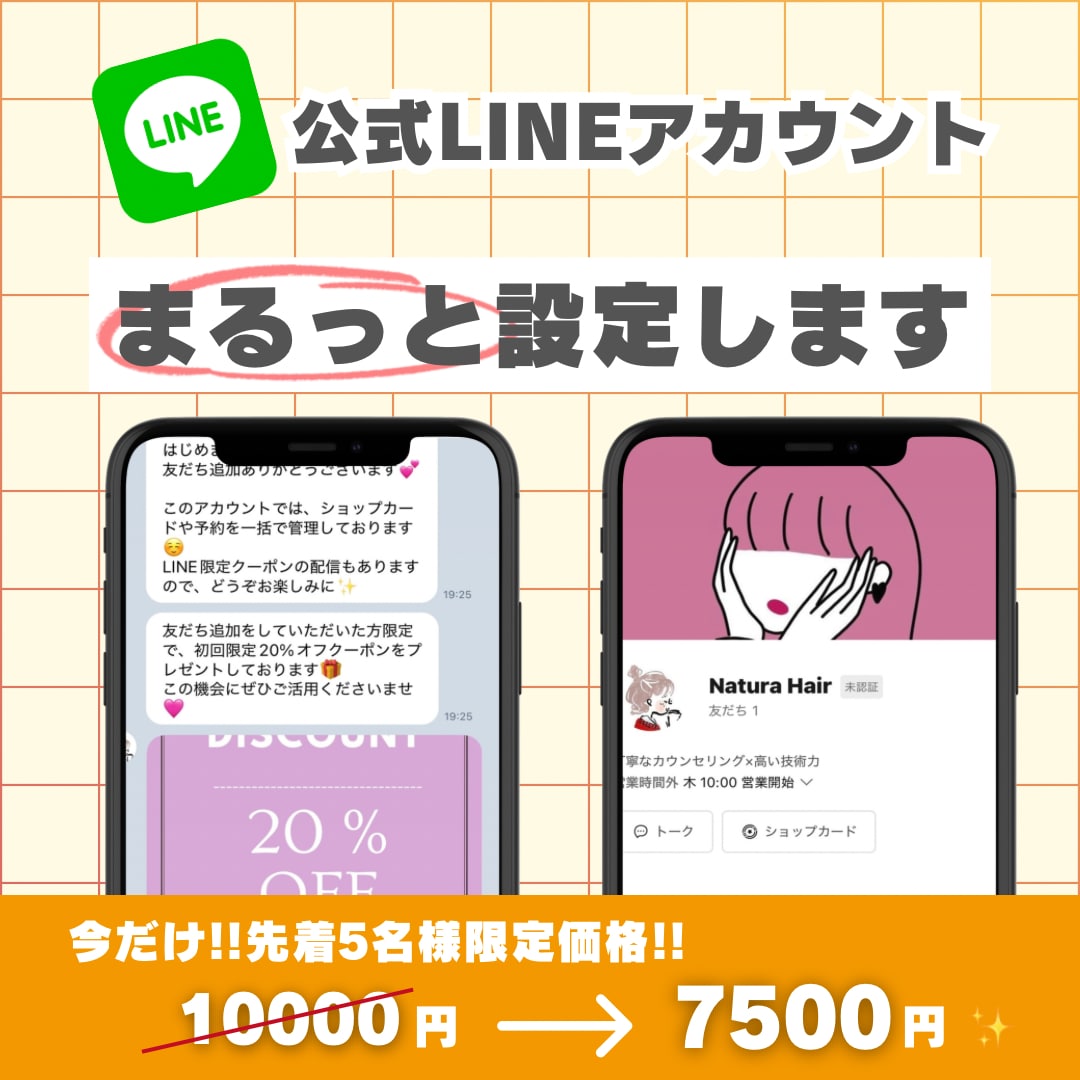LINE公式アカウントを初期設定から丁寧に整えます 開設からデザインまでまるごとサポート！「伝わる」導線で設定！ イメージ1