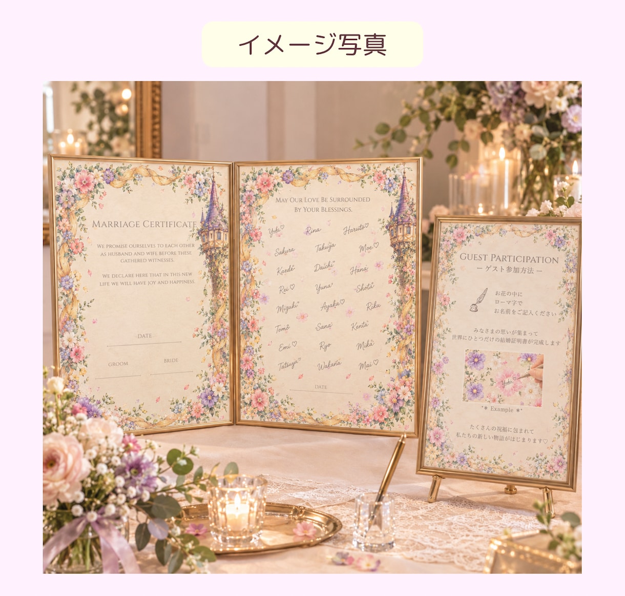 プリンセス風の結婚証明書を作れますます ゲストと一緒に完成させる♡世界にひとつの結婚証明書 イメージ6
