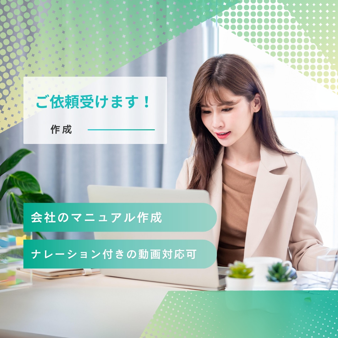 会社の業務マニュアル作ります 会社の業務マニュアル速攻で作ります。 イメージ1