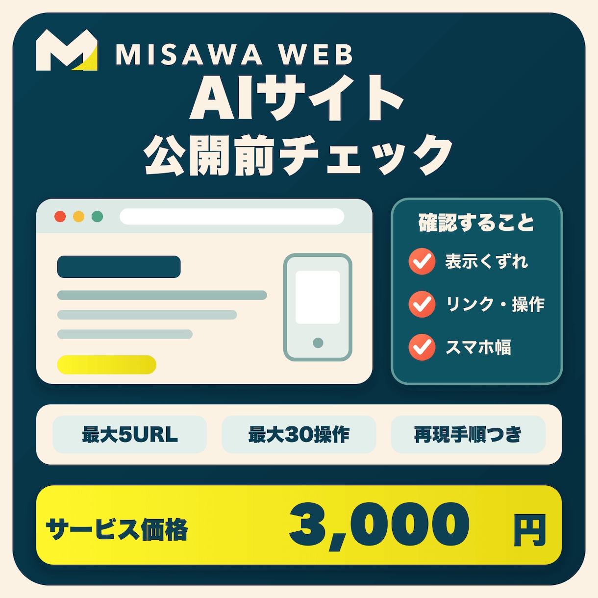 AIで作ったホームページを公開前に動作確認します 押せない・崩れる・違う移動先を公開前に確認 イメージ1