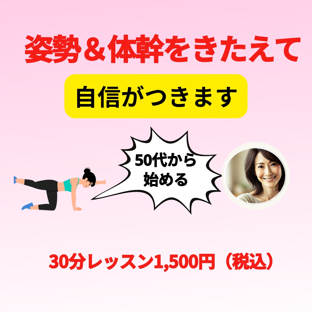 姿勢＆体幹をきたえて、自信がつきます 姿勢を整え、ぐらつきにくい体に イメージ1