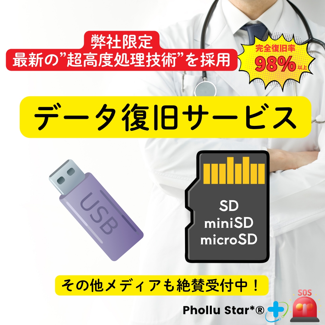 SDカード・USBメモリ各種メディアを復旧します ​​「復旧できなければ全額返金」 イメージ1