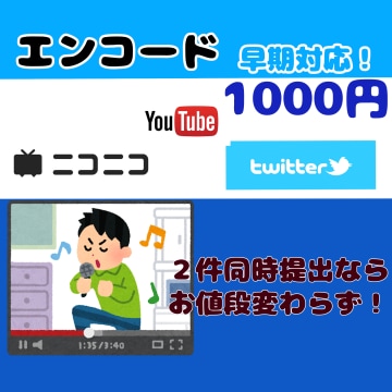 1000円で！歌ってみたエンコードします 歌ってみたを投稿したいけど動画のエンコードが出来ない方へ イメージ1