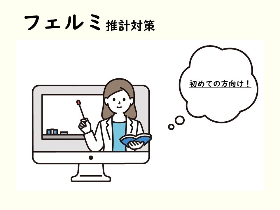 フェルミ推定の練習対策します 【初めてコンサルに応募する方必見!】ケース面接の基礎練習 イメージ1