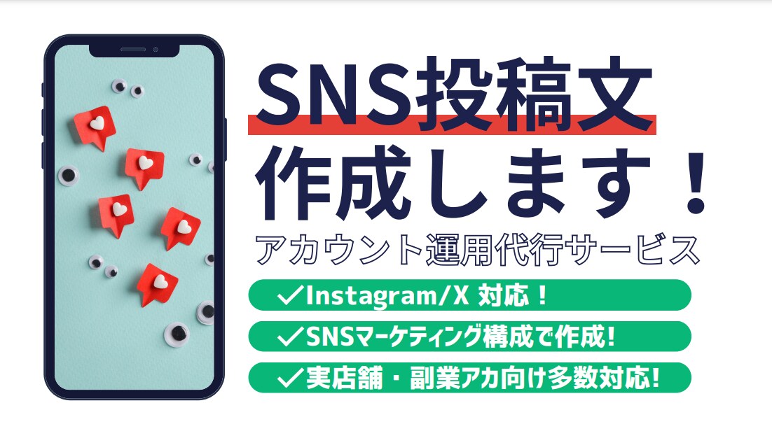SNS投稿文を作成します 「伝わる投稿」を最短24時間で納品。 イメージ1
