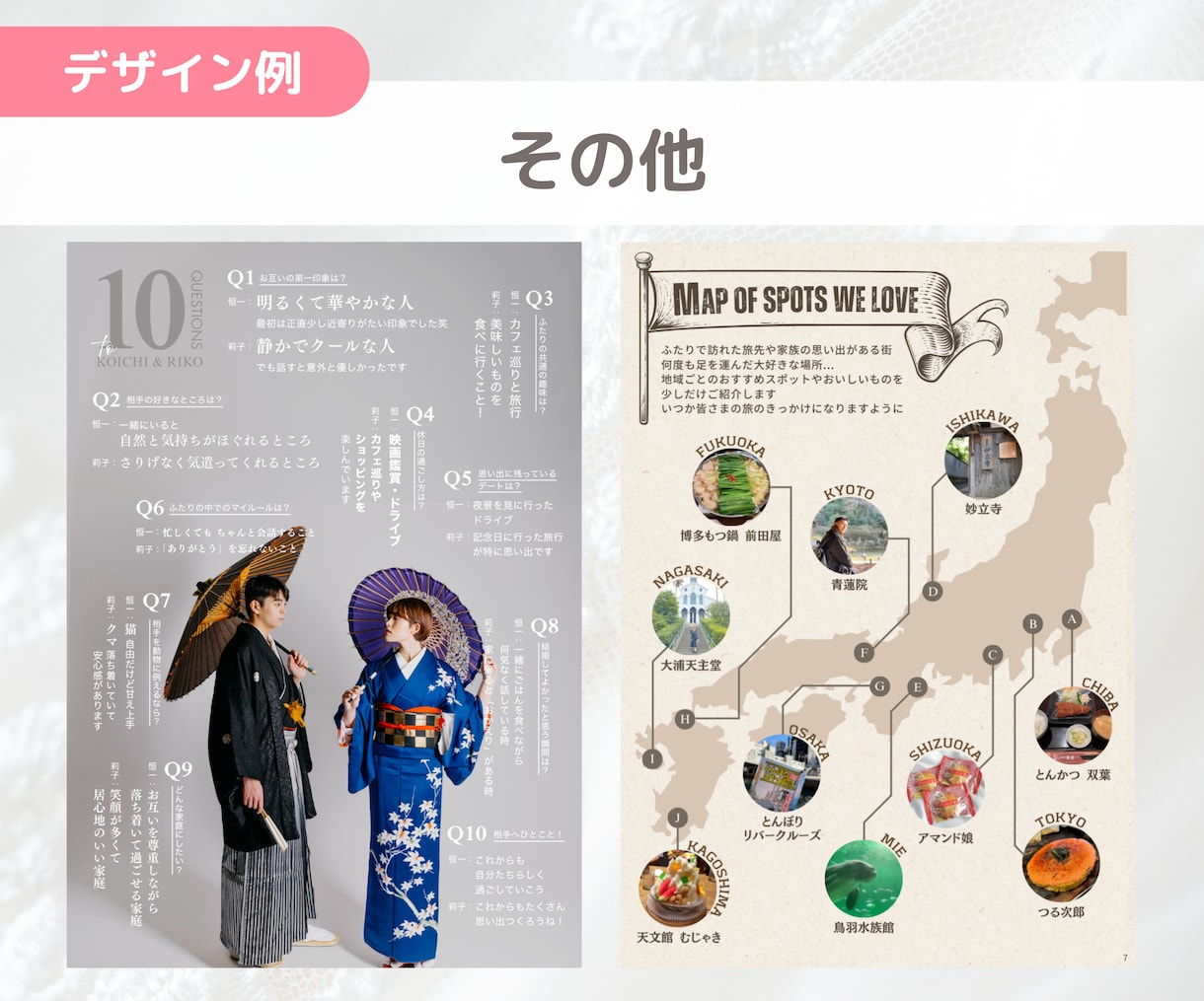結婚式プロフィールブック作ります オーダーメイド・最短3週間｜おふたりの思い出とともにデザイン イメージ11