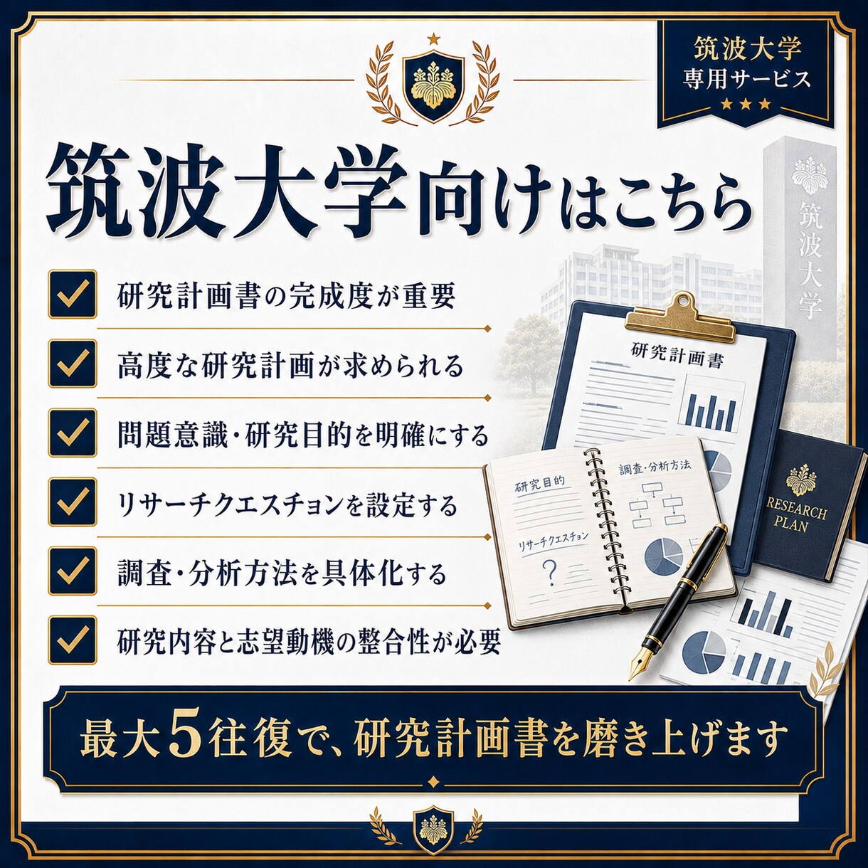 筑波大学専用｜研究計画書を5往復で添削します 新規出品記念｜先着3名様限定モニター価格 イメージ3