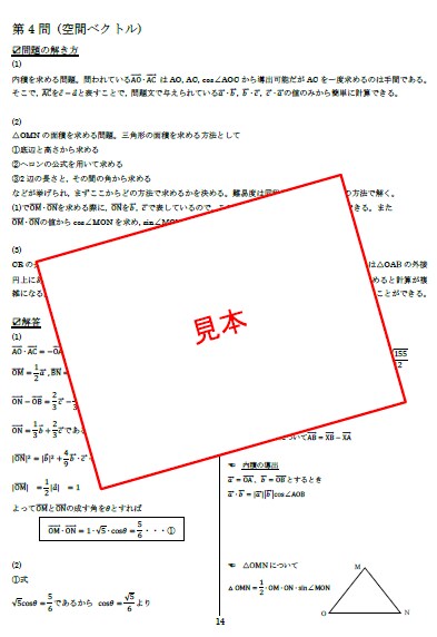数学【問題作製・解説】 中高の範囲で教えます 定期テスト～受験レベルの問題/解答作製＆疑問点の解説をします イメージ1
