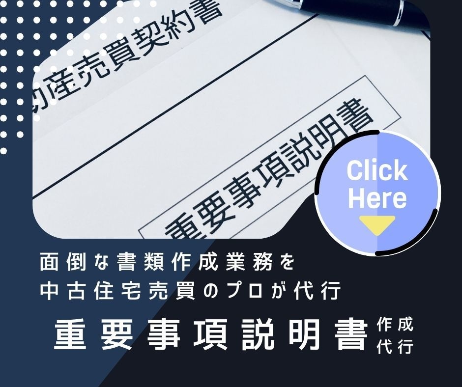 不動産売買の重要事項説明書作成を代行いたします 重要事項説明書の作成は外注して、営業時間を確保しませんか？ イメージ1