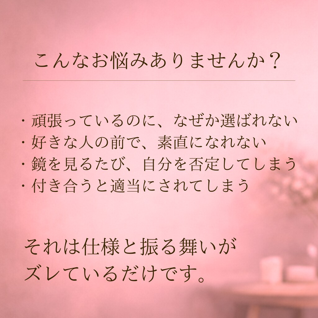 雑な扱いから大事にされる恋愛に導きます 人相×宿命 本来の魅力を活かし溺愛体質を取り戻します。 イメージ3