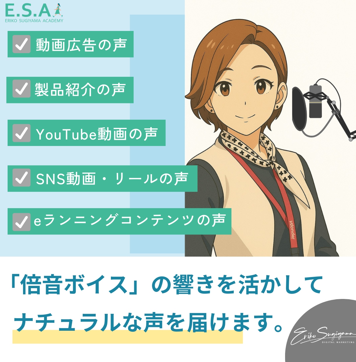 倍音の響きを活かしてナチュラル声をお届けします ナレーション・SNS・広告・商品案内等お任せください イメージ1