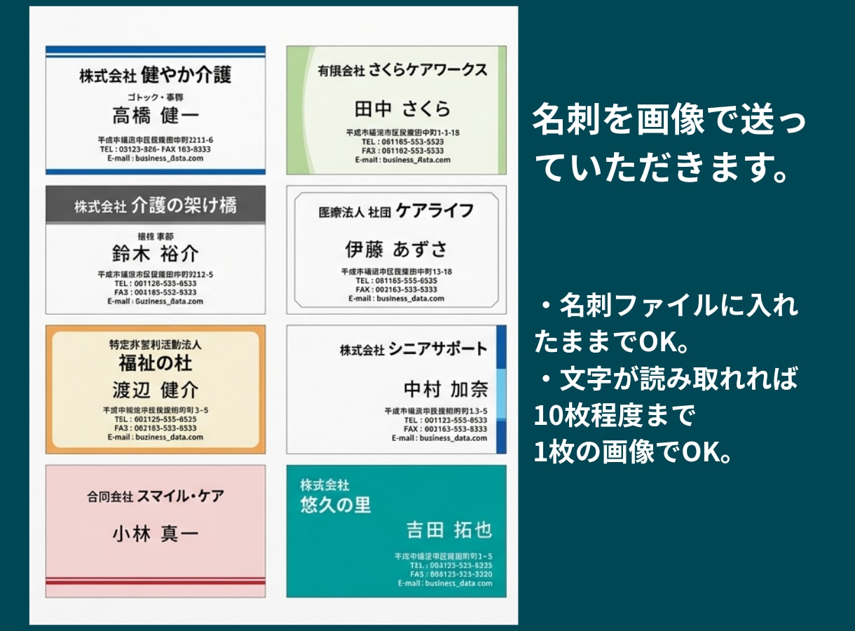名刺の山をデータ化します 画像から項目抽出してエクセルに。もう名刺探しの時間はゼロ。 イメージ2