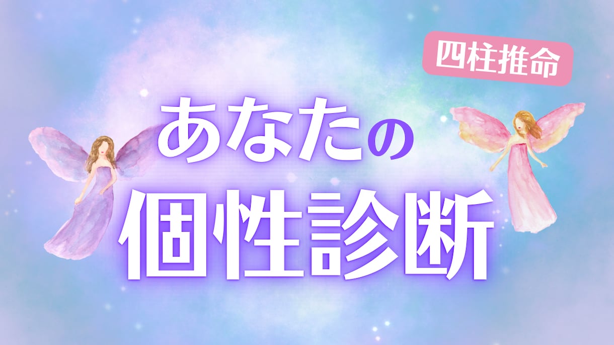 アナタの個性診断します 未来の扉を開くカギ見つけます♡ イメージ1