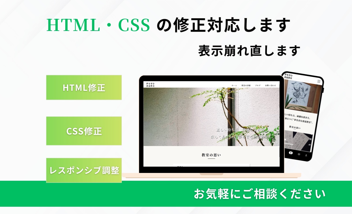 HTML/CSSの修正・レイアウト調整対応します サイトの修正・表示崩れ、画像の差し替えなどを対応します イメージ1