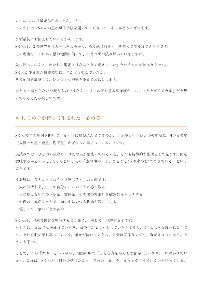 子どもの安心スイッチ・才能・届く声かけを伝えます 星読み歴17年、3児の母が作る5000字超の鑑定書。 イメージ2