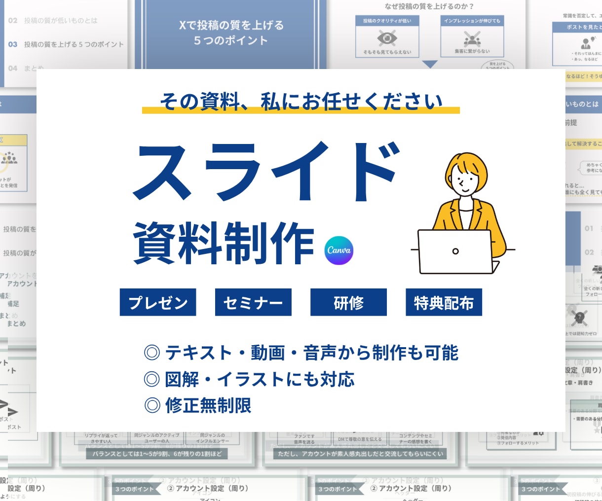 伝わるスライド資料を作成します 図解やデザインで整えたセミナー資料・プレゼン資料を作成します イメージ1