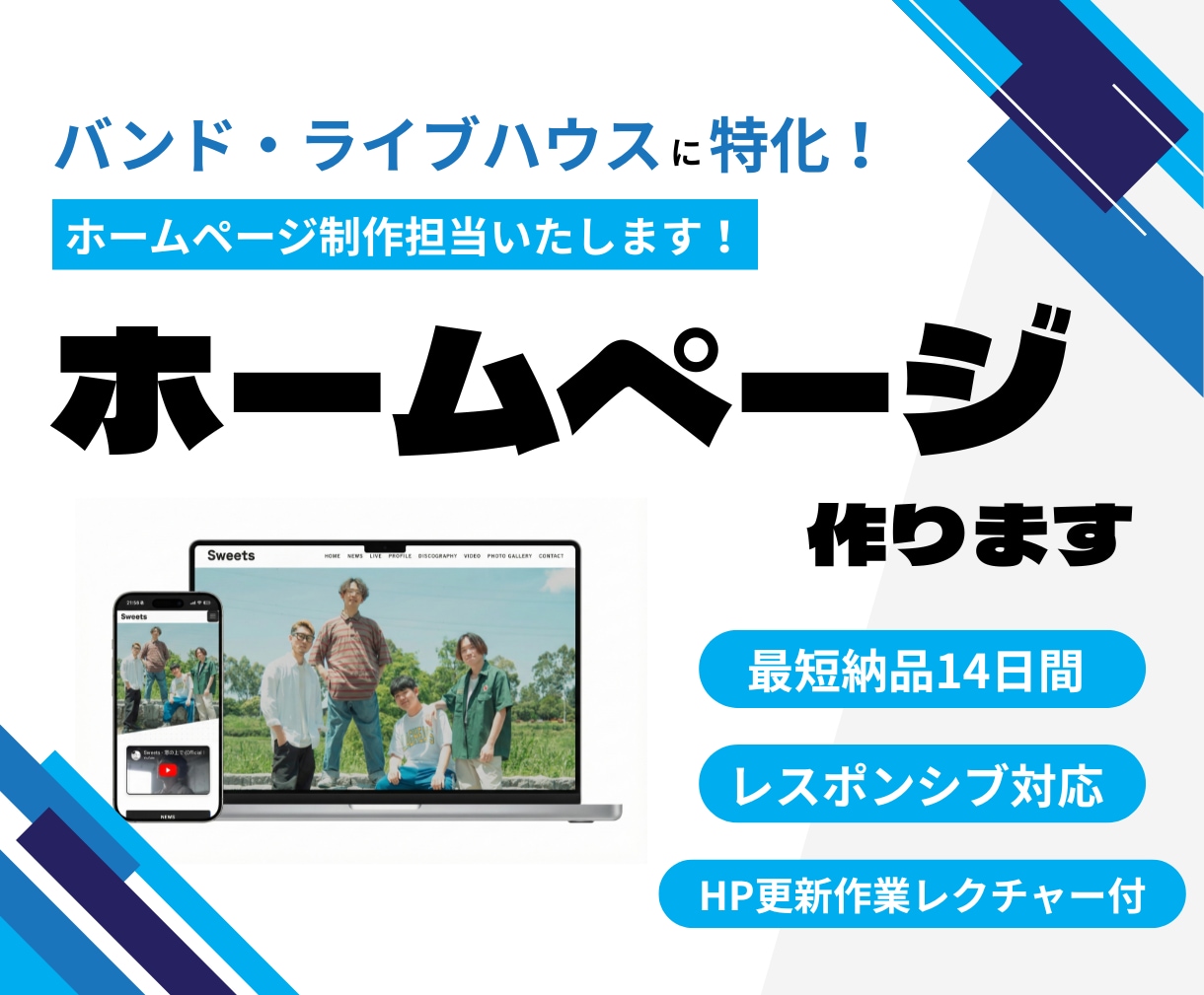 バンド・音楽活動に特化！心を掴むHPを制作します 元バンドマン・音楽メディア運営者が制作｜スマホ対応＆集客効果 イメージ1