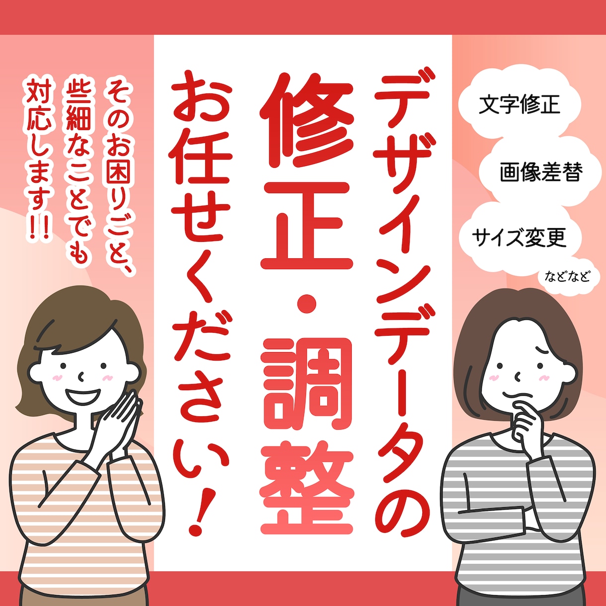 既存データの修正・変換・トレースなど承ります Ai・PDF・psd・JPGファイル他、ご相談ください！ イメージ1