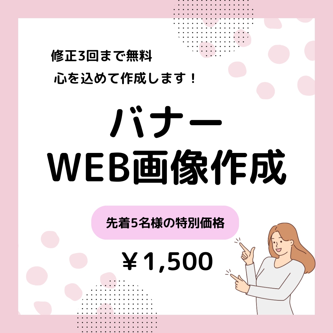 格安　目を引く！訴求力のあるバナー作成します バナー,サムネイル,ヘッダー,その他WEB画像OK！ イメージ2