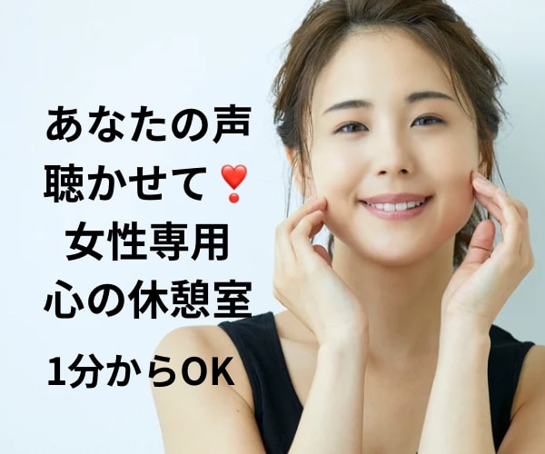 元心療内科•心理カウンセラーがあなたに寄り添います 1分からOK☘️ボイスサンプルあり☘️心の繋がり大事にします イメージ1