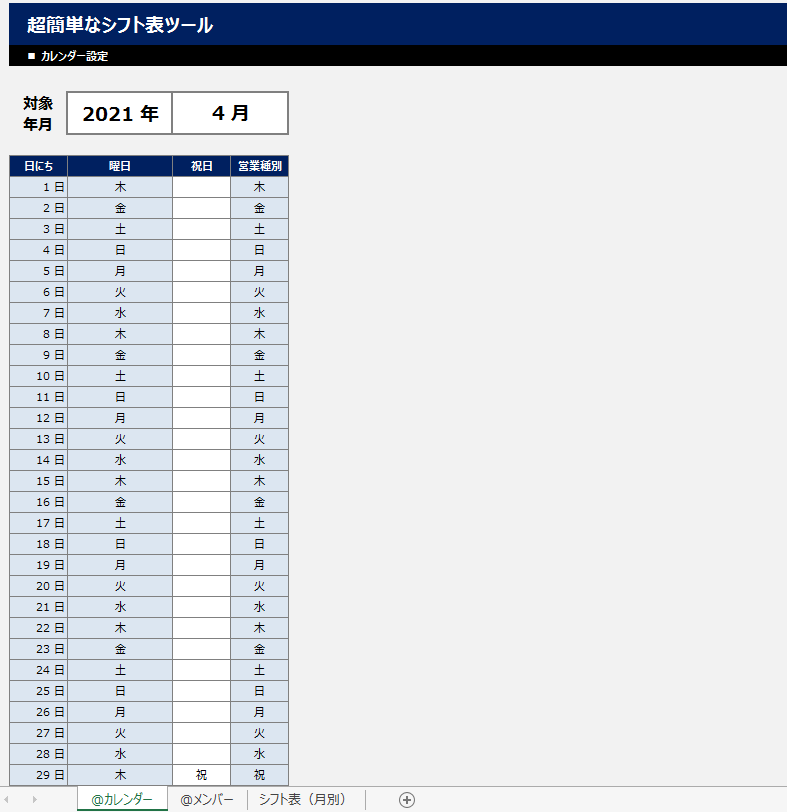 超簡単なシフト表ツールで今日から売上向上できます 慣れ親しんだExcelで人件費を適正管理しましょう！ イメージ2