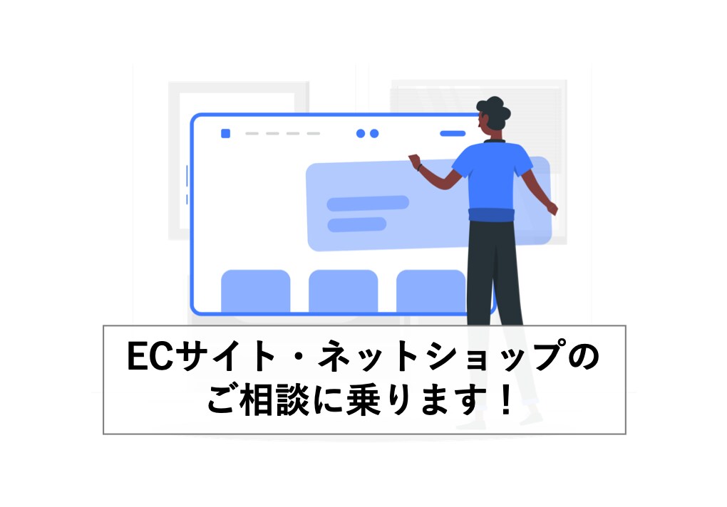 ECサイト・ネットショップの相談のります ブランディング・マーケティング・商品開発等、なんでも相談OK イメージ1