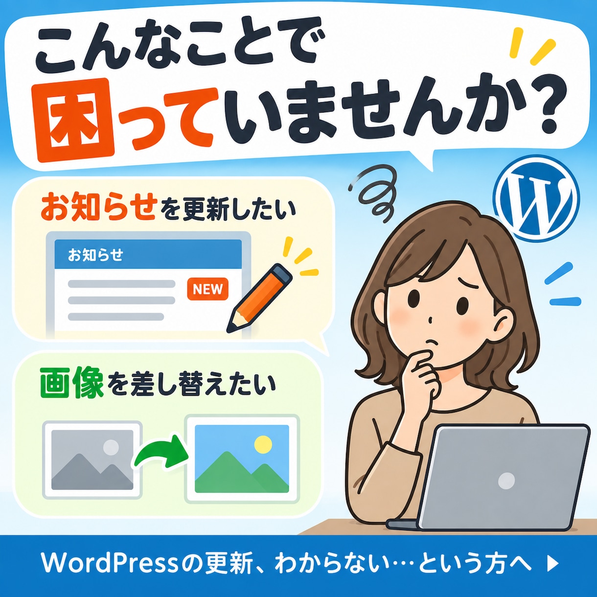 WordPressの更新方法をサポートします 更新担当になった方の疑問を一緒に解決します イメージ2