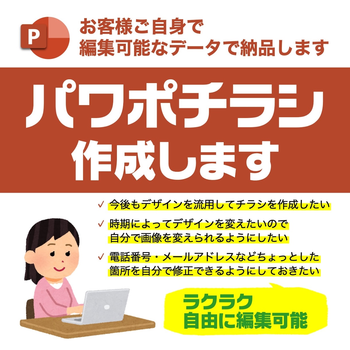 PowerPointでのチラシ制作・納品承ります 伝わる美しいチラシデータ・低コストでお作りします イメージ1