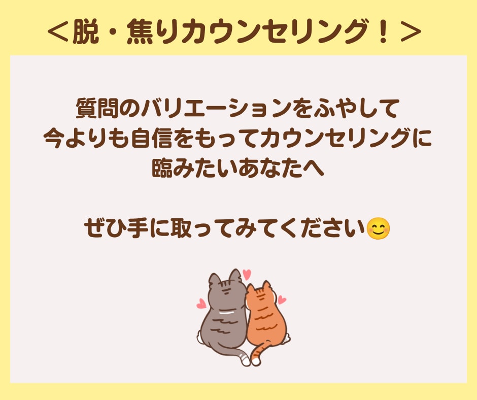 初心者向けカウンセリング対話マニュアル教えます 具体的な短期解決型の対話10パターンそのまま使って即戦力に！ イメージ9