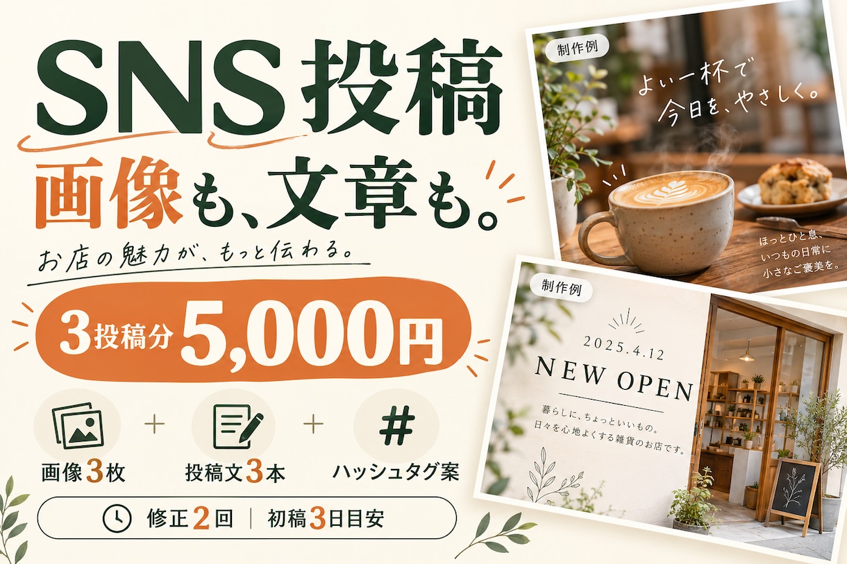 SNS投稿画像と文章を3本まとめて作成します 店舗・個人事業主向け！画像も文章も３投稿分まとめて イメージ1